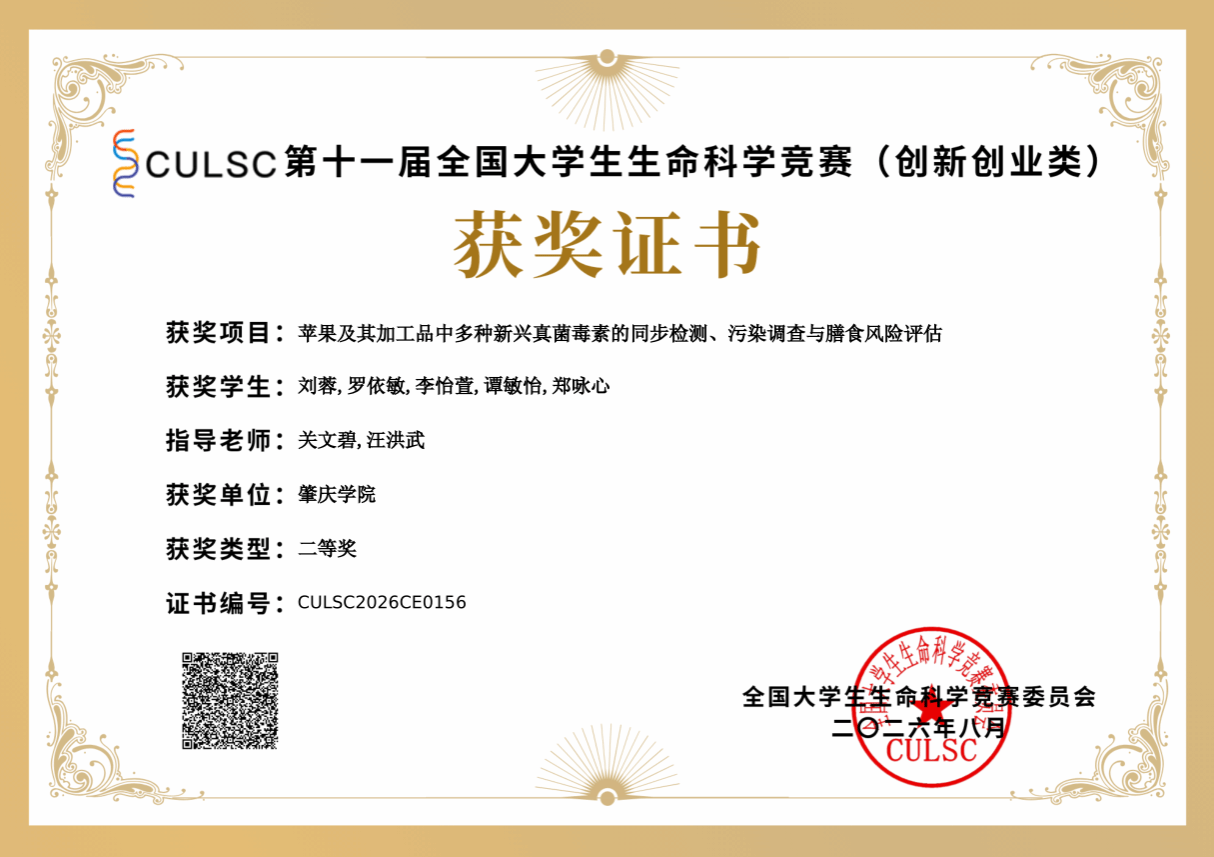 [2026-08-25] 食药院学子在第十一届全国老员工生命科学竞赛（创新创业类）中斩...