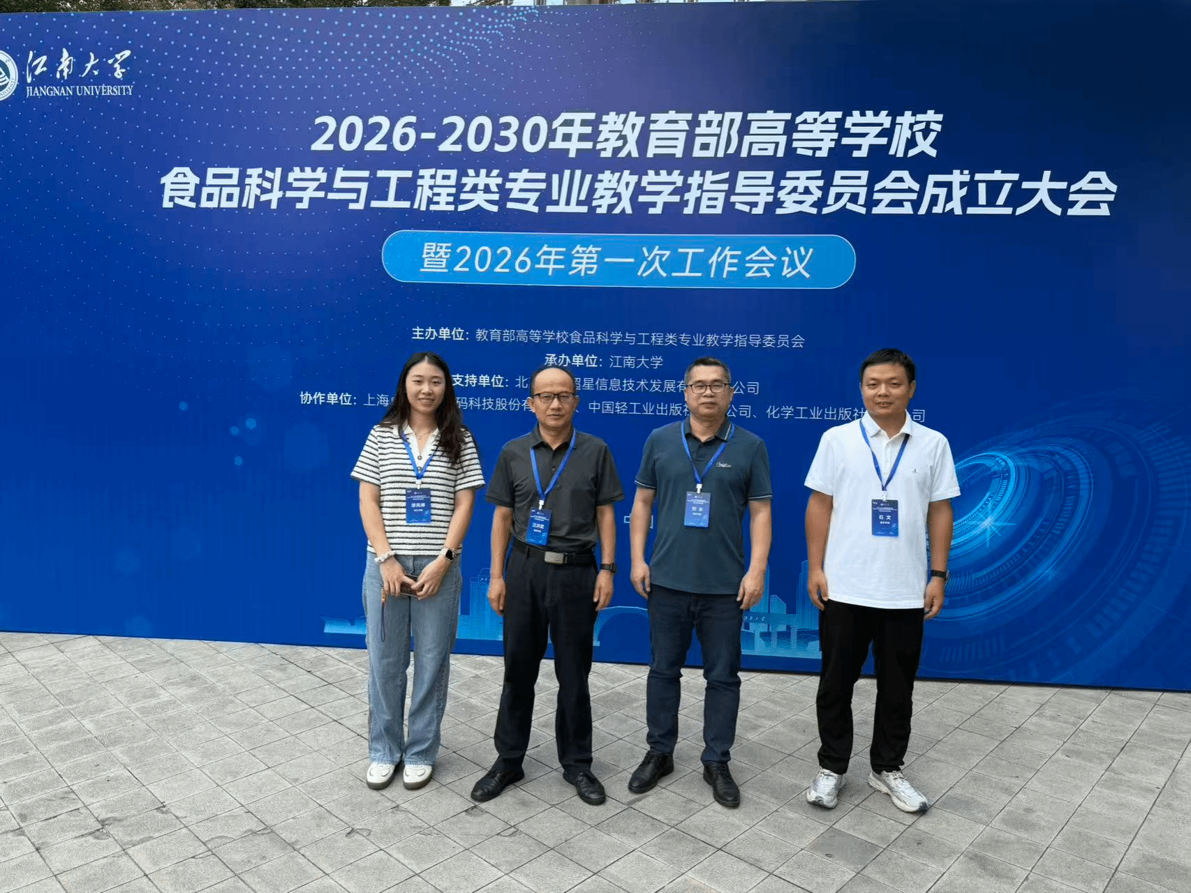 [2026-09-22] 公司代表参加教育部食品科学与工程类专业教指委成立大会暨2026年...
