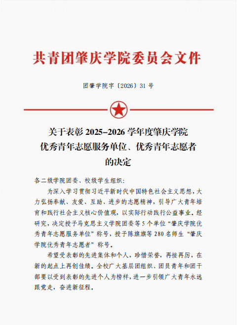 [2026-09-07] 喜讯|公司获评伟德国际唯一官网2025—2026学年度优秀青年志愿服务单位