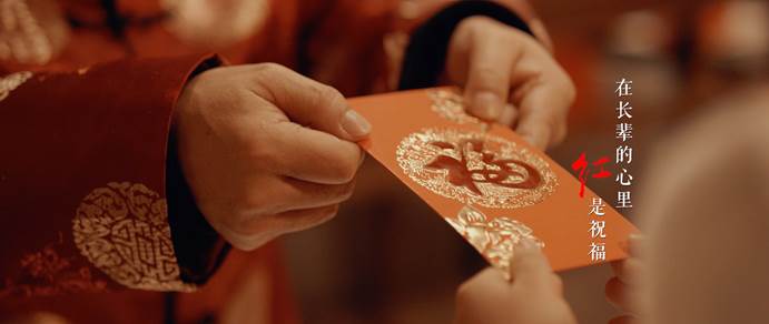 在长辈的心里,红是祝福